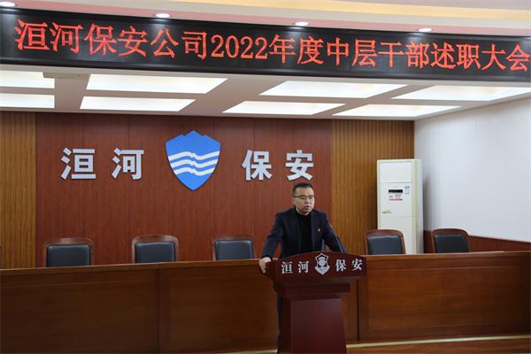 公司召開2022年度中層干部述職大...